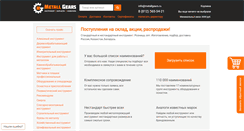 Desktop Screenshot of metallgears.ru