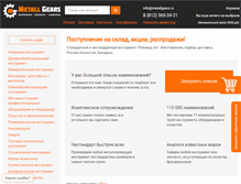Tablet Screenshot of metallgears.ru